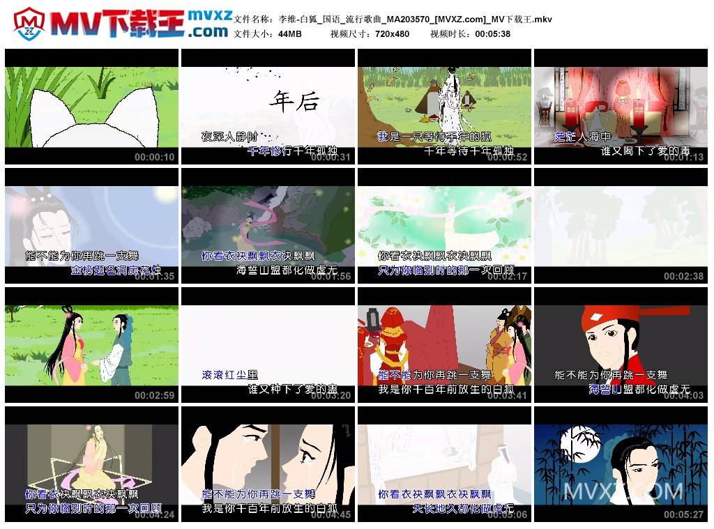 李维-白狐_国语_流行歌曲_MA203570